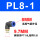 PL8-1蓝色