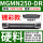 MGMN250-DR硬料克星/10片
