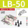 LB50(对)精品