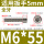 M6*55(10只)