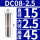 DC08-2.5mm 夹持大小2.5mm