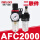 AFC2000(二联件)(2分螺纹接口)