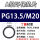 环保PG13.5/M20x1.5(1只) 丁腈材质