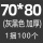 黑色70*80特厚(100个)