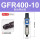 GFR400-10F1-A 带表带