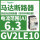 GV2LE10 6.3A 2.2KW