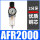AFR2000，铜滤芯