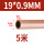 盘管19*0.9mm*5米