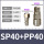 OPP40+OSP40（10个装）