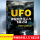 【1册】UFO神秘的外星人与飞碟3