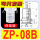 ZP-08B白色进口硅胶