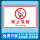 禁止吸烟PD-04(PVC塑料板)