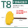 T8(T型黄色）
