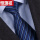 [领带夹]8cm拉链款S03领带
