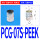 PCG7SPEEK 白色硅胶