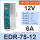 EDR-75W-12V-6.2A