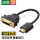 HDMI公转DVI母转接线-20136