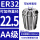 AA级ER32-夹持直径22.5/5个