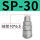 SP-30精品款