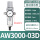 AW3000-03D自动排水(带10mm接头