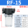 RF一15     4分螺纹