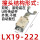 LX19-222 定制