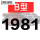 五湖B1981