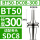 BT50-DC08-300夹持范围3-10