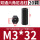 M3*32（20个）黑色