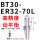 高精度动平衡BT30ER32100
