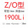 透明 ZO1900