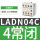 正装触头4常闭 LADN04C