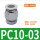 PC10-03白色