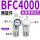 BFC4000精品