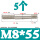 M8*55(5个)