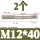 M12*40(2个)