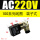 100系列线圈 端子式 AC220V