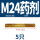 M24药剂(5个)