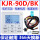 KJR-90D/BK线控器/全新件 5芯