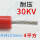 30KV4平方 红色1米价