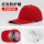 红色(58-62cm帽围) 含高强度材