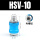 HSV-10【3分螺纹】