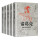 中国古代谋臣系列1（全5册）