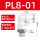 PL8-01 白色精品