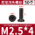 M2.5*4（50个）黑色