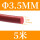 红色Φ3.5mm(5米价)