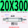 MBL20X300-CA无磁
