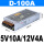 D-100A 5V10A 12V4A