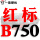 水晶银 红标B750 Li