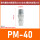 PM40(4分外牙)